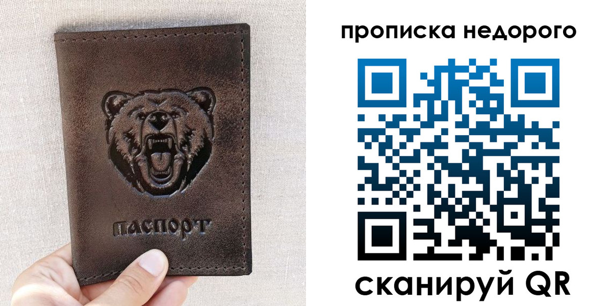 временная регистрация для школы в Чечне