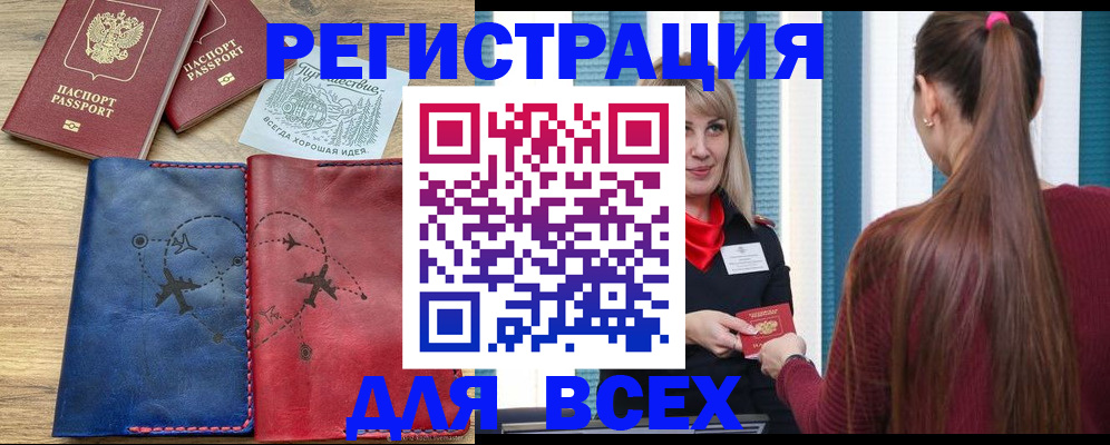 прописка в квартире в Чечне