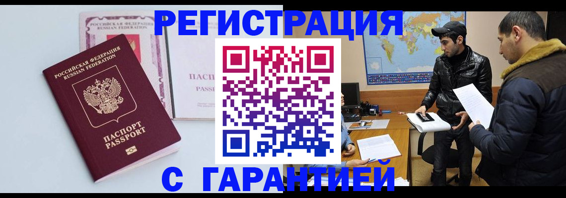 временная регистрация поиск в Чечне