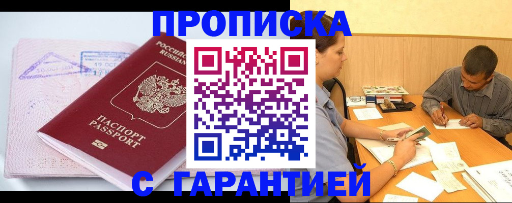 временная регистрация законно в Чечне