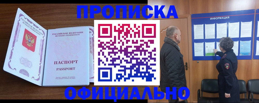 прописка поиск в Чечне