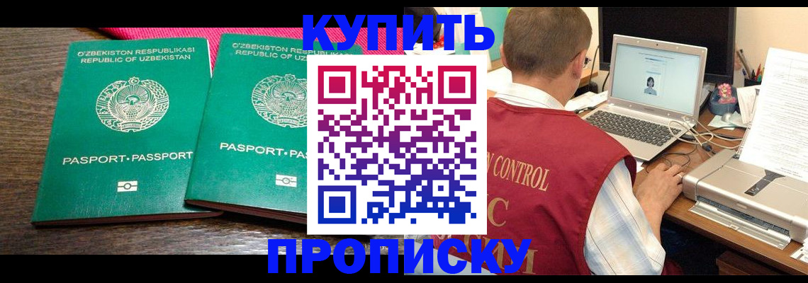 прописка от собственника в Чечне