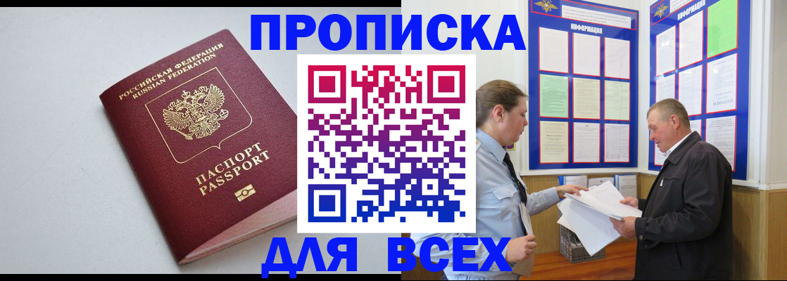 прописка паспорт в Чечне